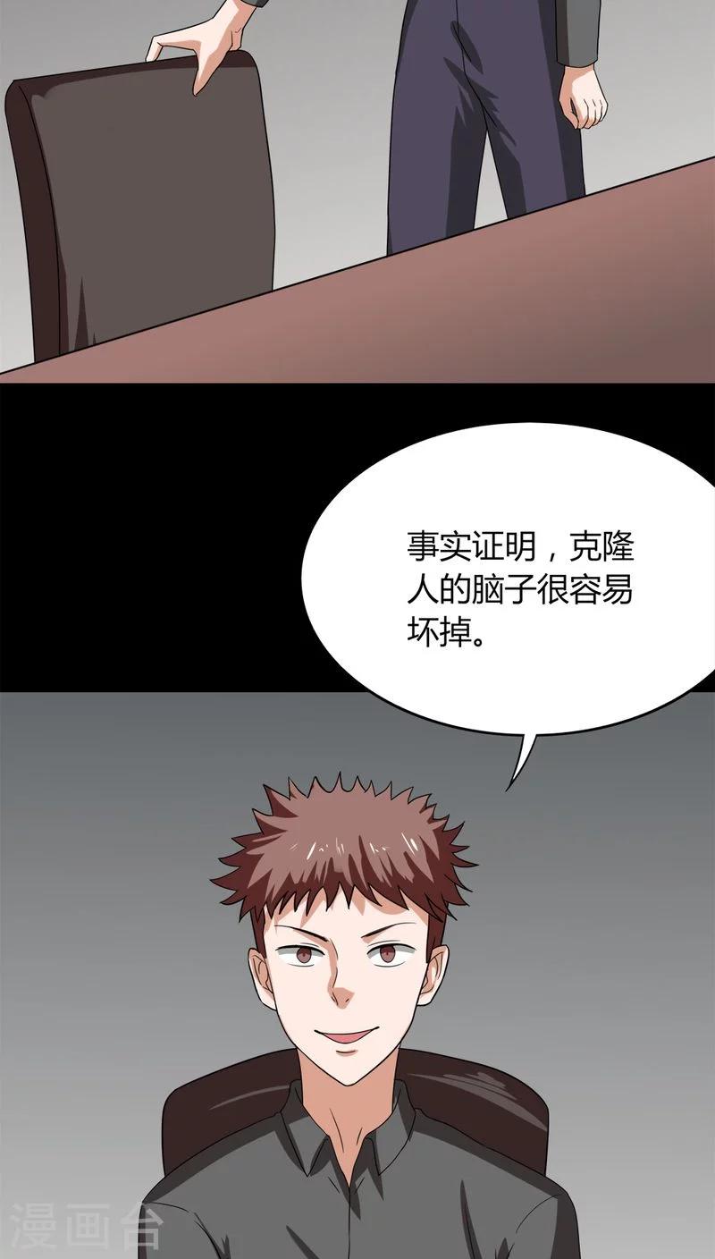 《诡中有诡》第132话 梦中误人(2) 第24页