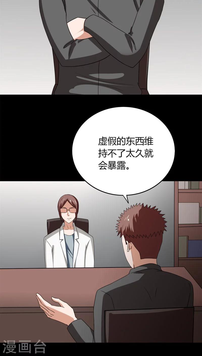 《诡中有诡》第132话 梦中误人(2) 第25页