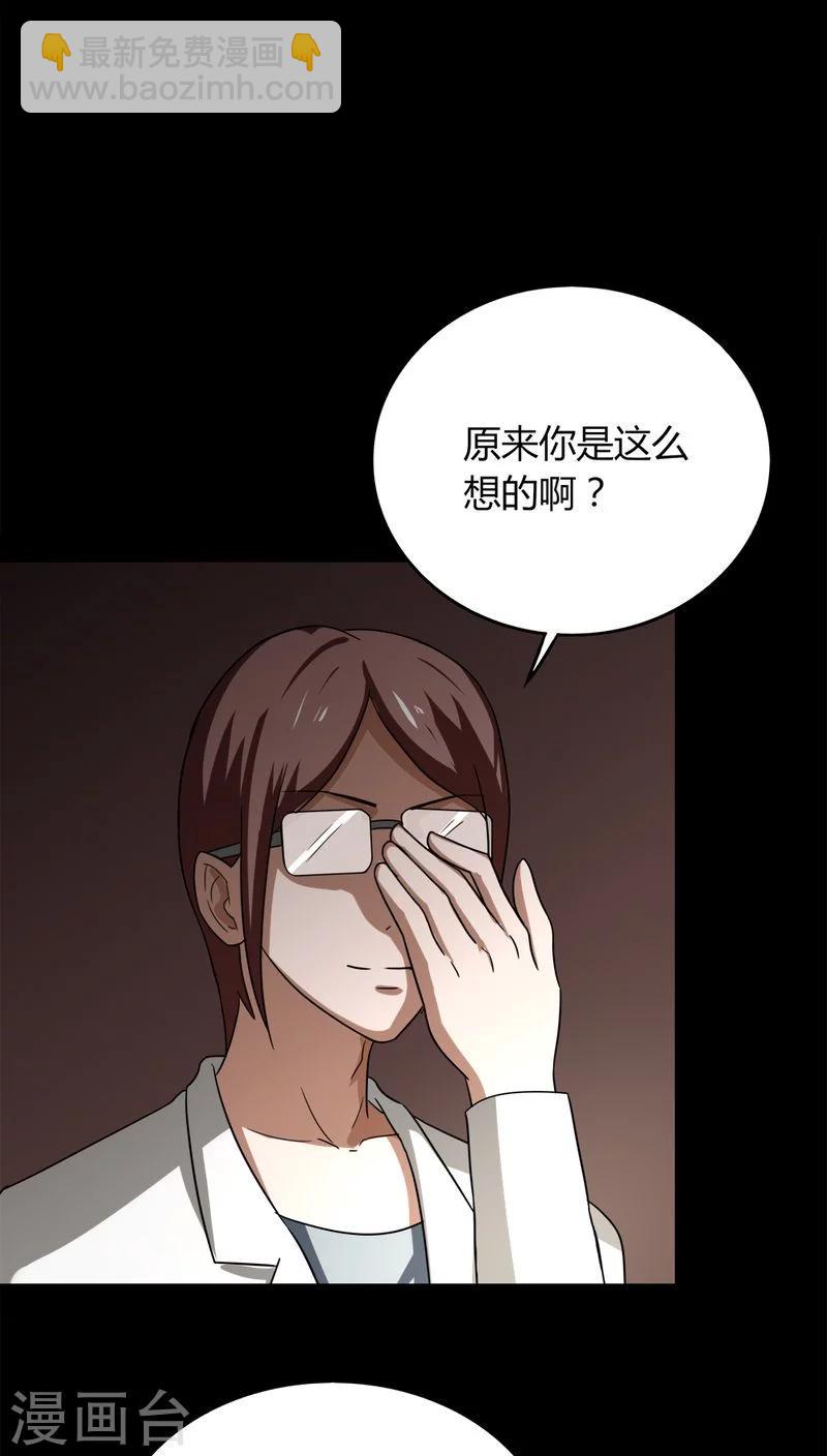 《诡中有诡》第132话 梦中误人(2) 第26页