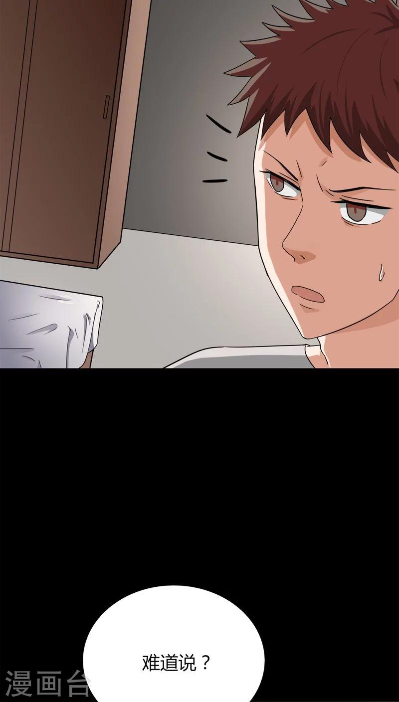 《诡中有诡》第132话 梦中误人(2) 第5页