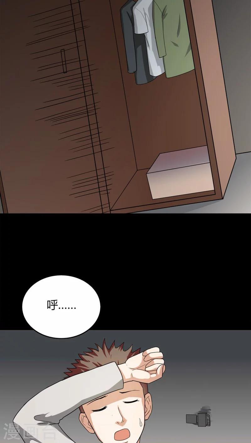 《诡中有诡》第132话 梦中误人(2) 第8页