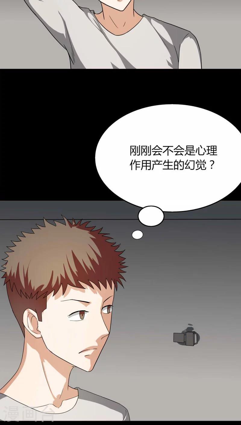 《诡中有诡》第132话 梦中误人(2) 第9页