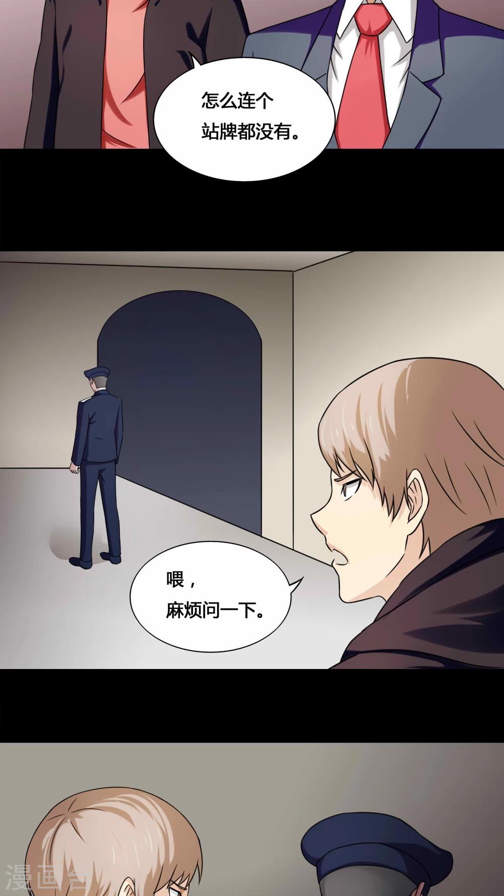 《诡中有诡》第129话 地铁惊魂(1) 第10页