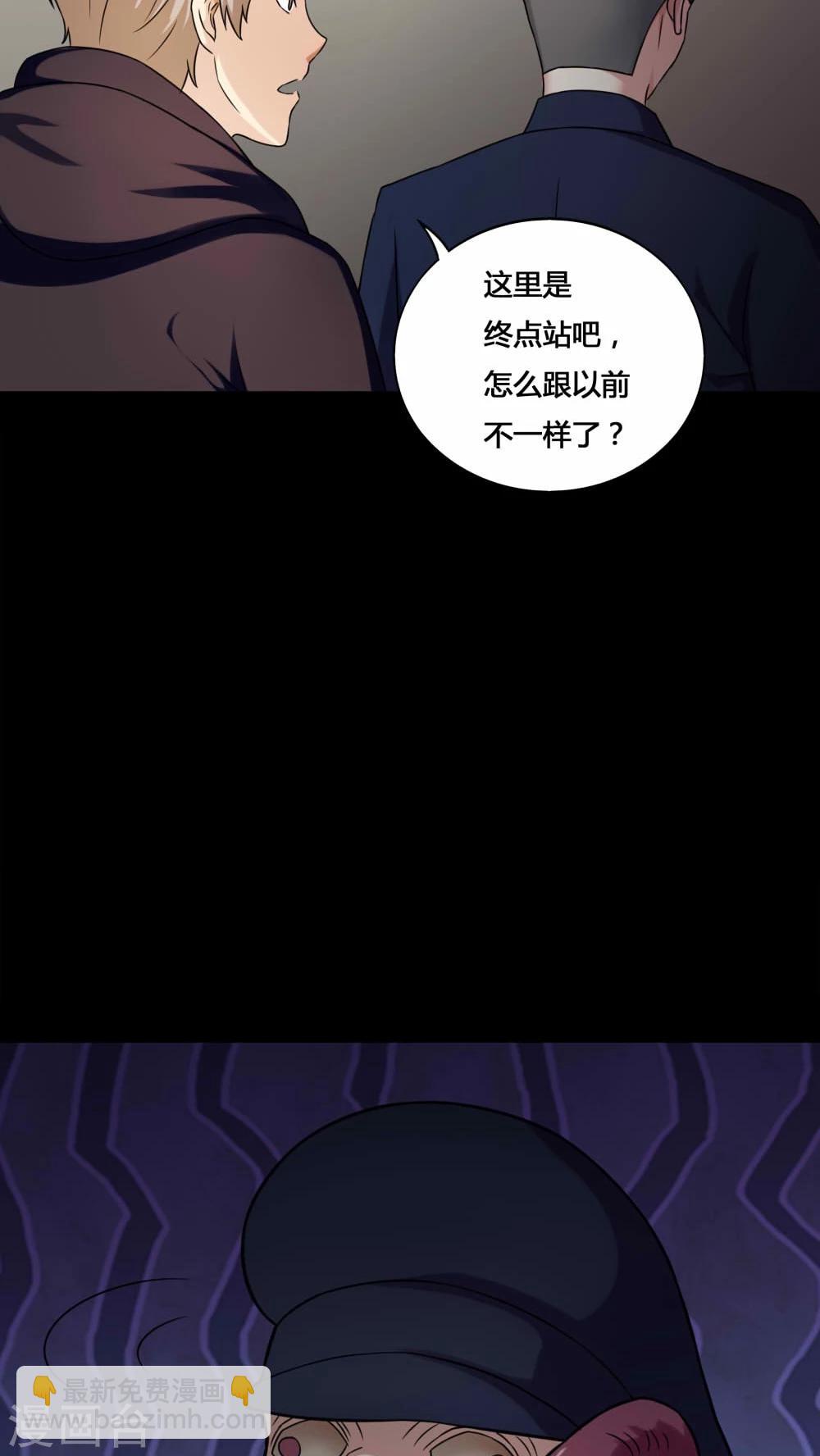 《诡中有诡》第129话 地铁惊魂(1) 第11页