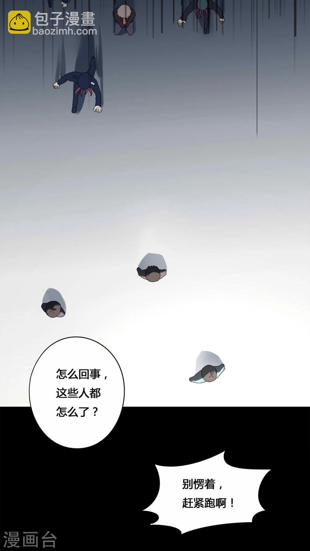 《诡中有诡》第129话 地铁惊魂(1) 第14页