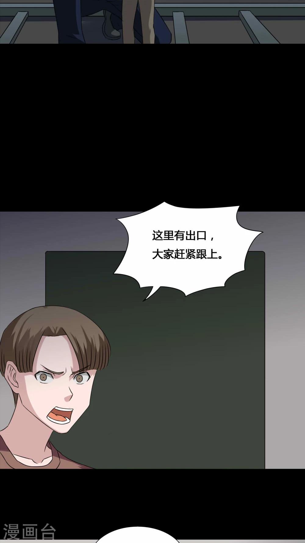 《诡中有诡》第129话 地铁惊魂(1) 第17页