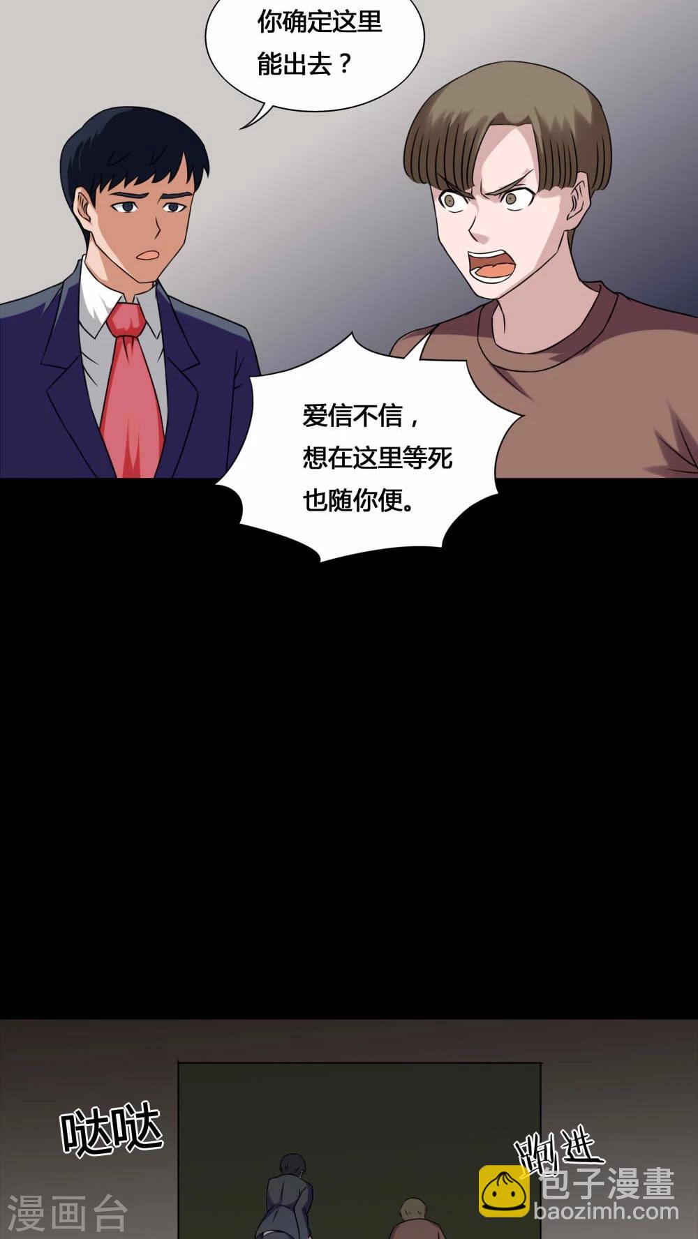 《诡中有诡》第129话 地铁惊魂(1) 第18页