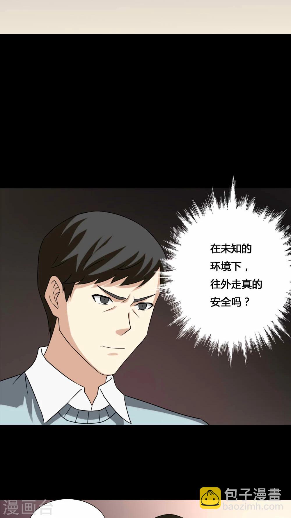 《诡中有诡》第129话 地铁惊魂(1) 第21页