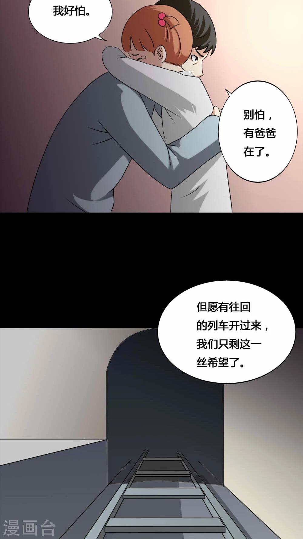 《诡中有诡》第129话 地铁惊魂(1) 第22页