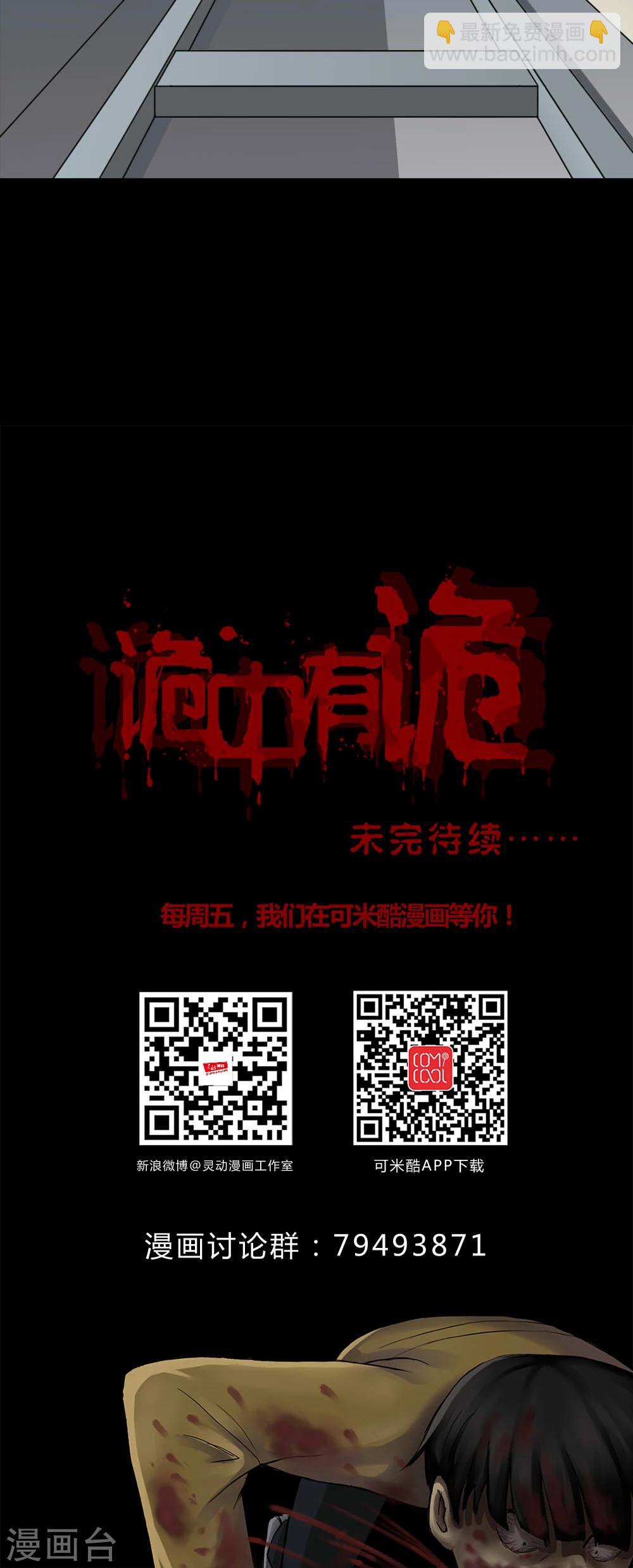 《诡中有诡》第129话 地铁惊魂(1) 第23页