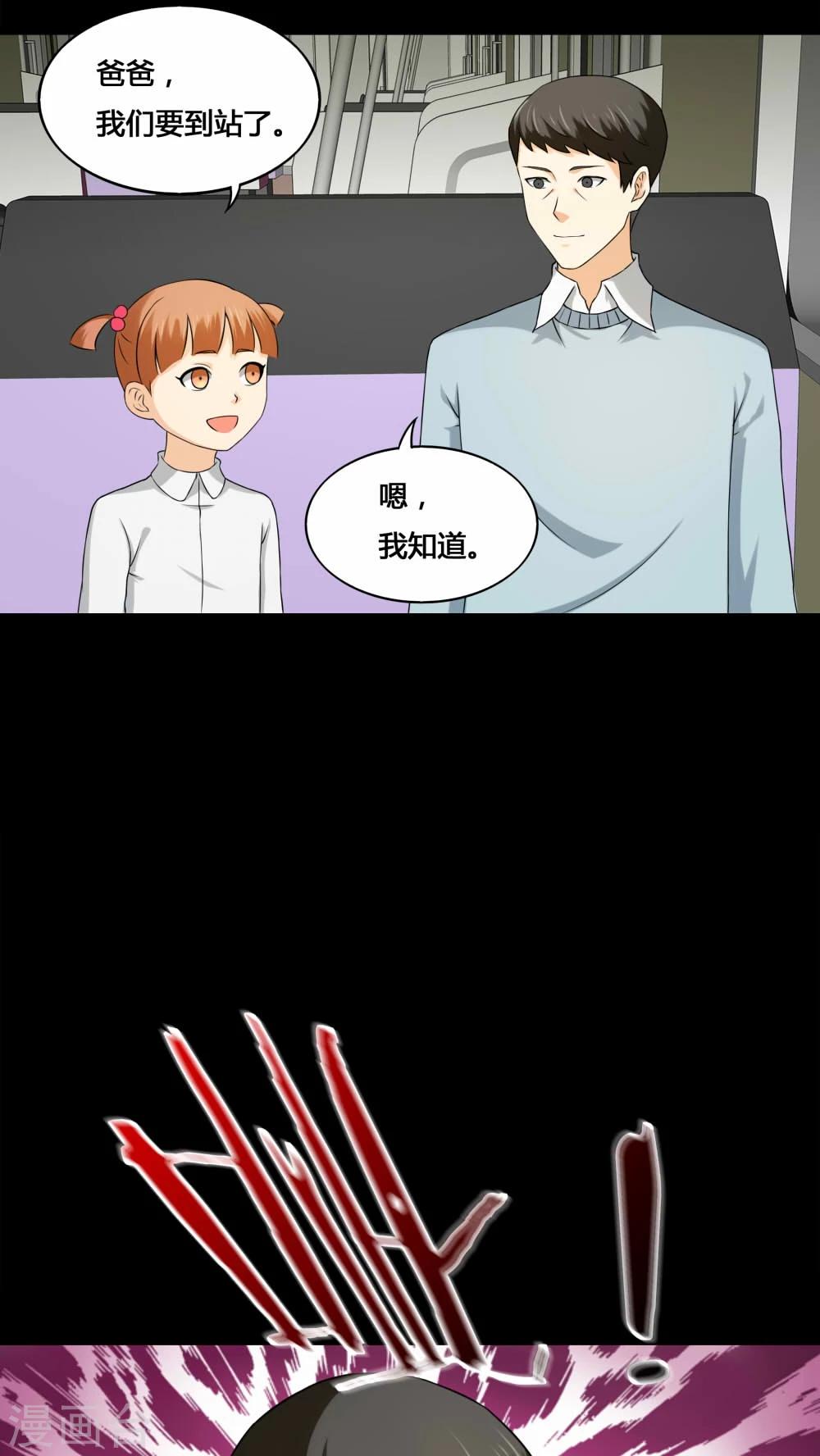 《诡中有诡》第129话 地铁惊魂(1) 第3页