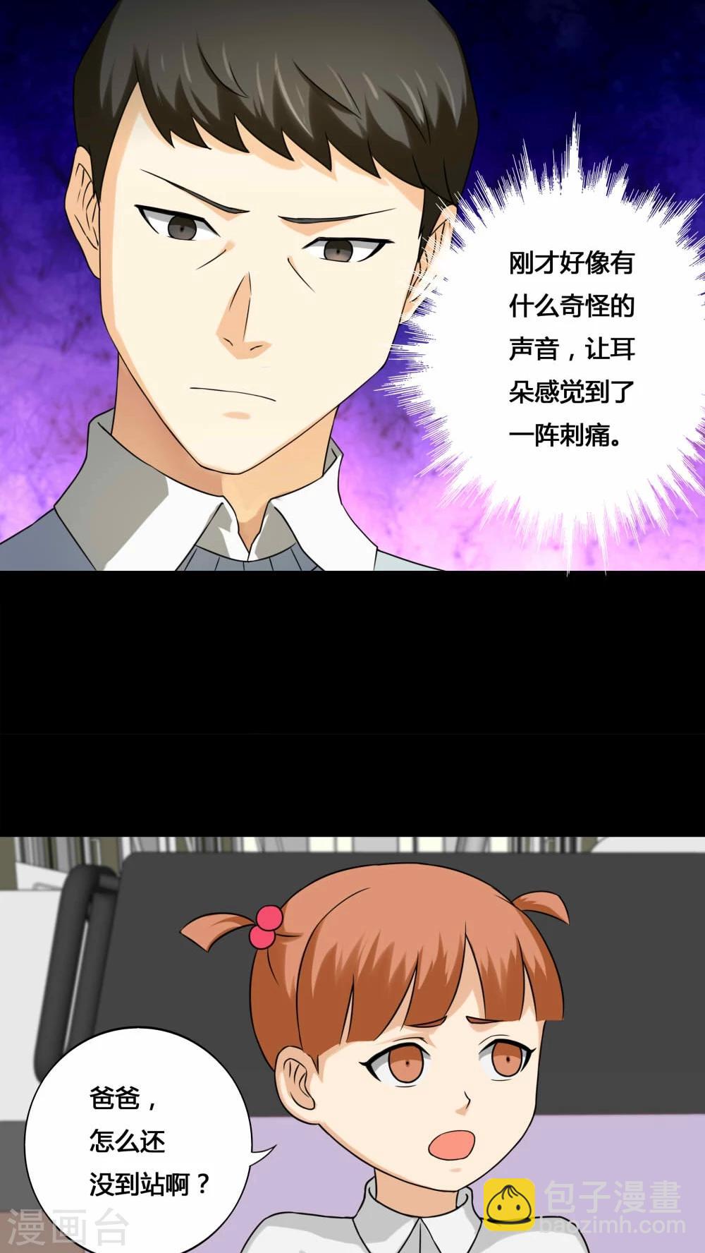 《诡中有诡》第129话 地铁惊魂(1) 第6页