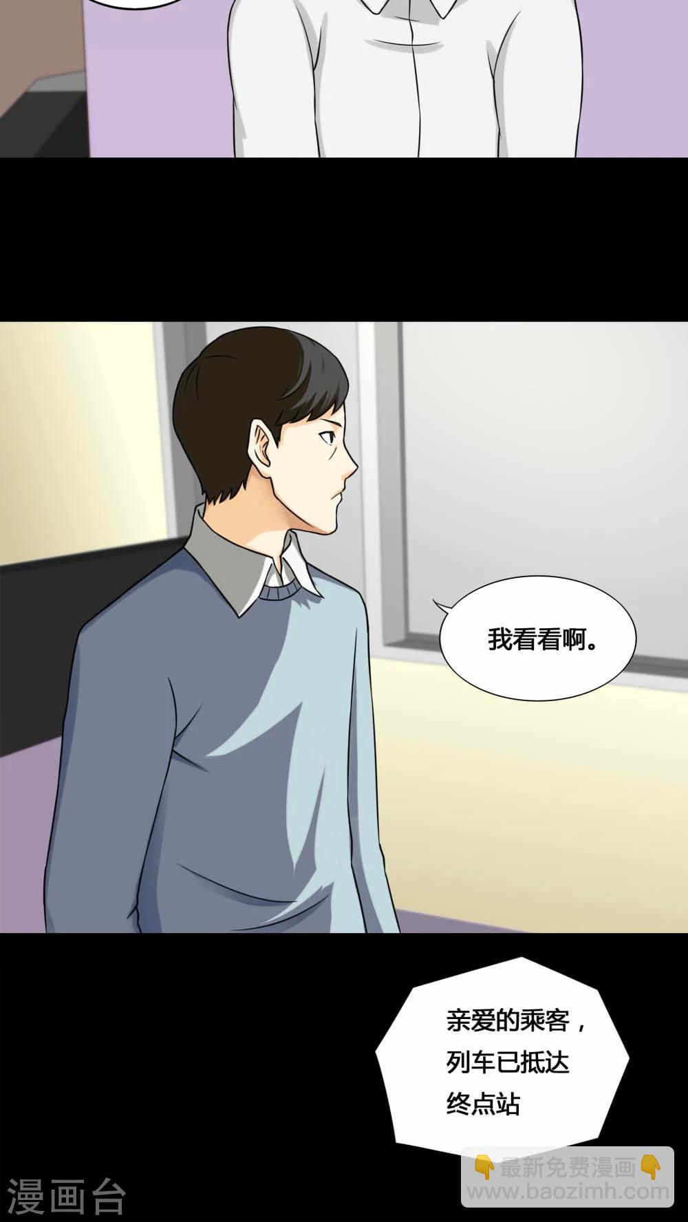 《诡中有诡》第129话 地铁惊魂(1) 第7页