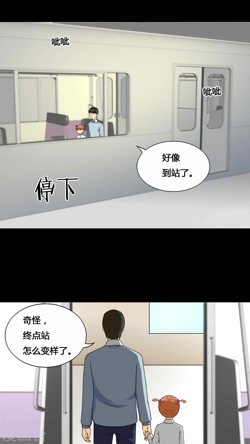 《诡中有诡》第129话 地铁惊魂(1) 第8页