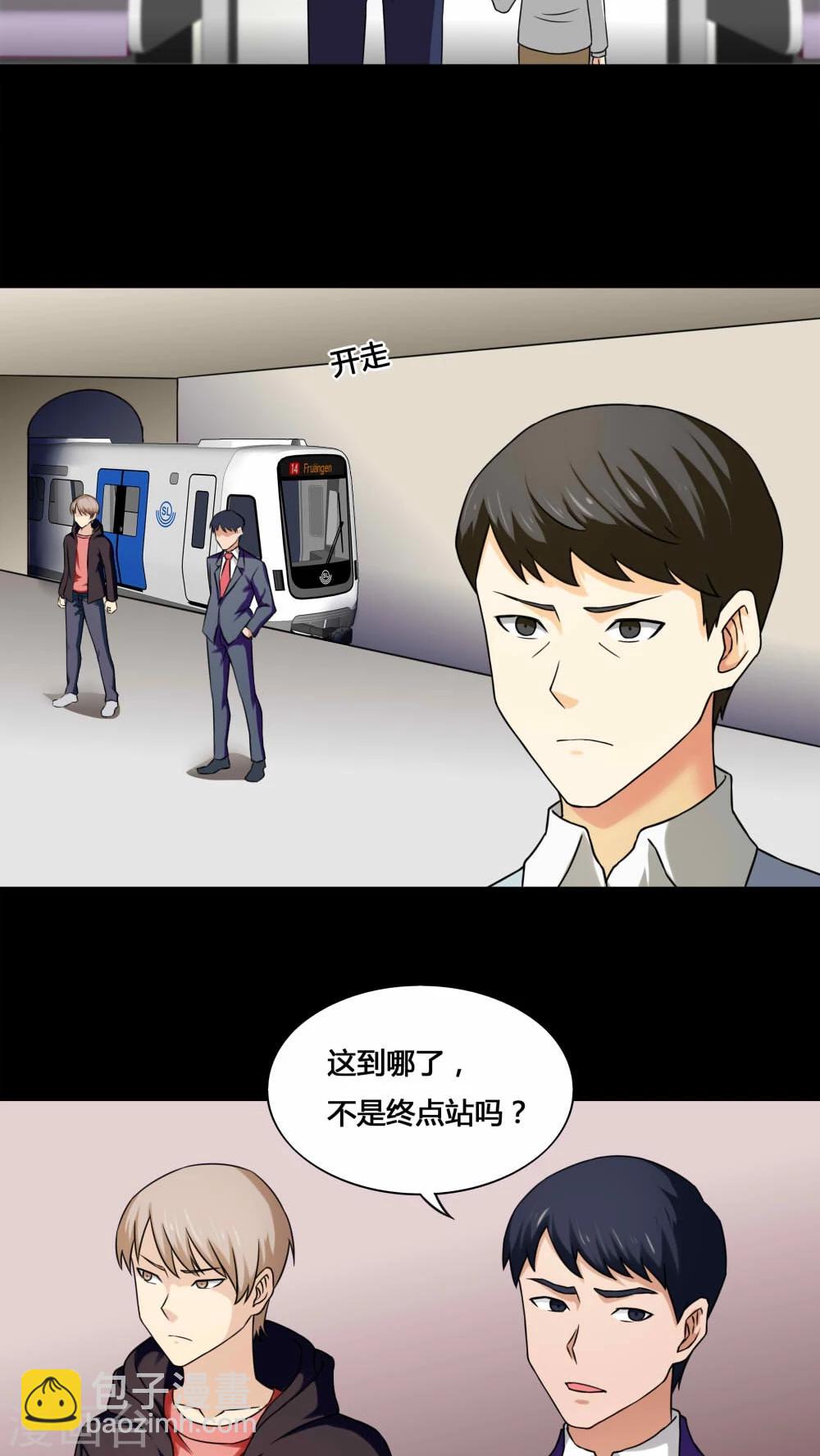 《诡中有诡》第129话 地铁惊魂(1) 第9页