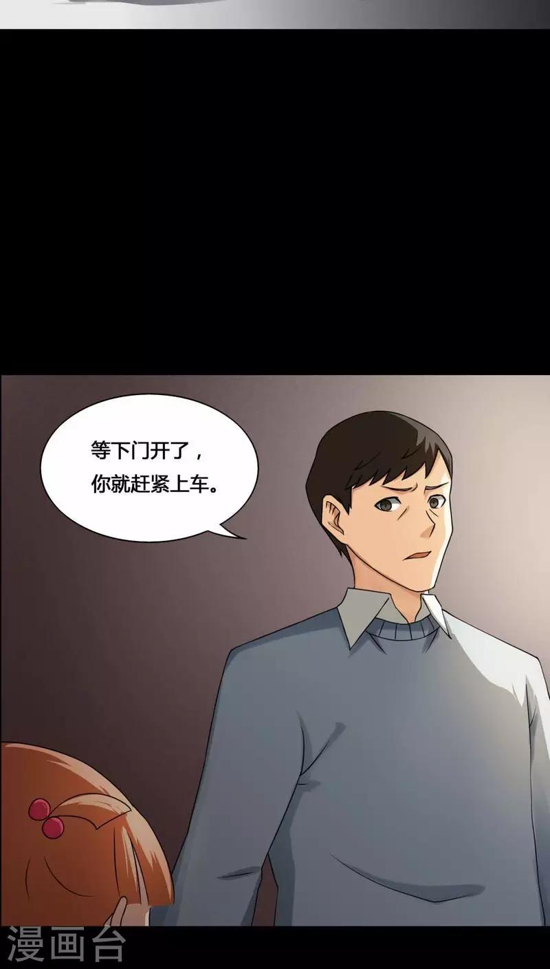 《诡中有诡》第130话 地铁惊魂(2) 第11页
