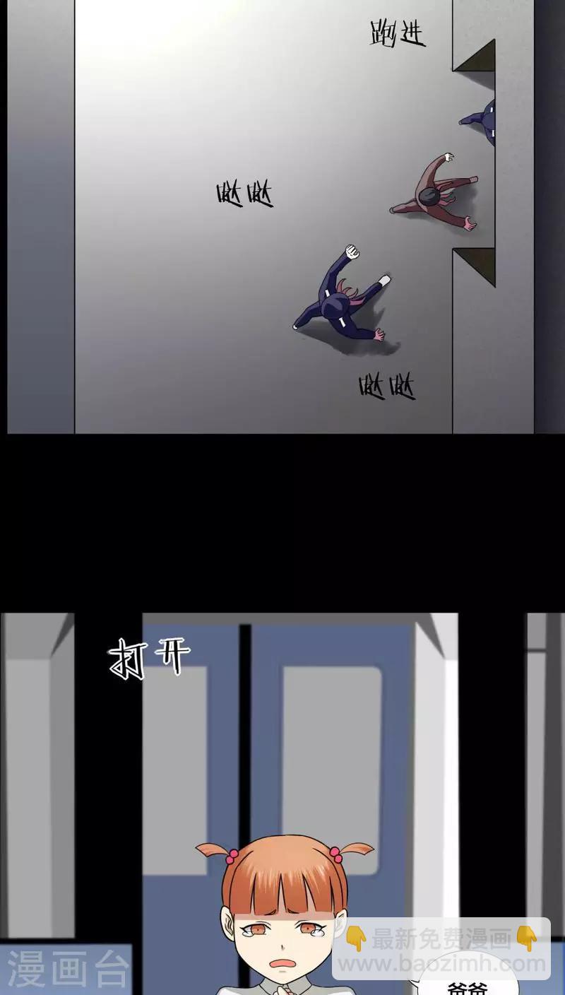 《诡中有诡》第130话 地铁惊魂(2) 第13页