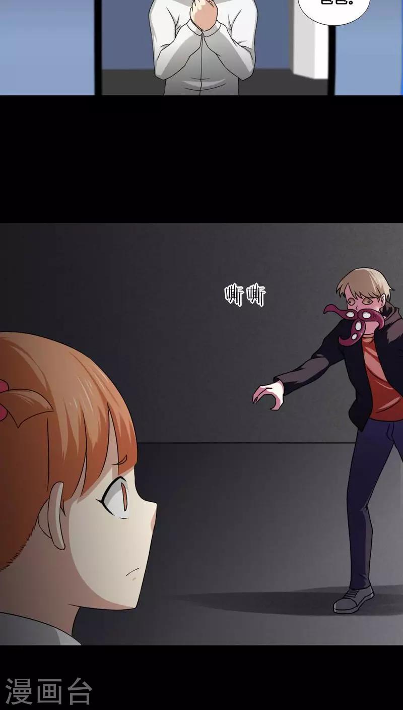 《诡中有诡》第130话 地铁惊魂(2) 第14页