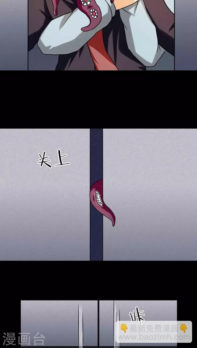 《诡中有诡》第130话 地铁惊魂(2) 第17页