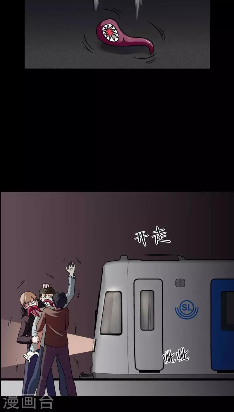 《诡中有诡》第130话 地铁惊魂(2) 第18页