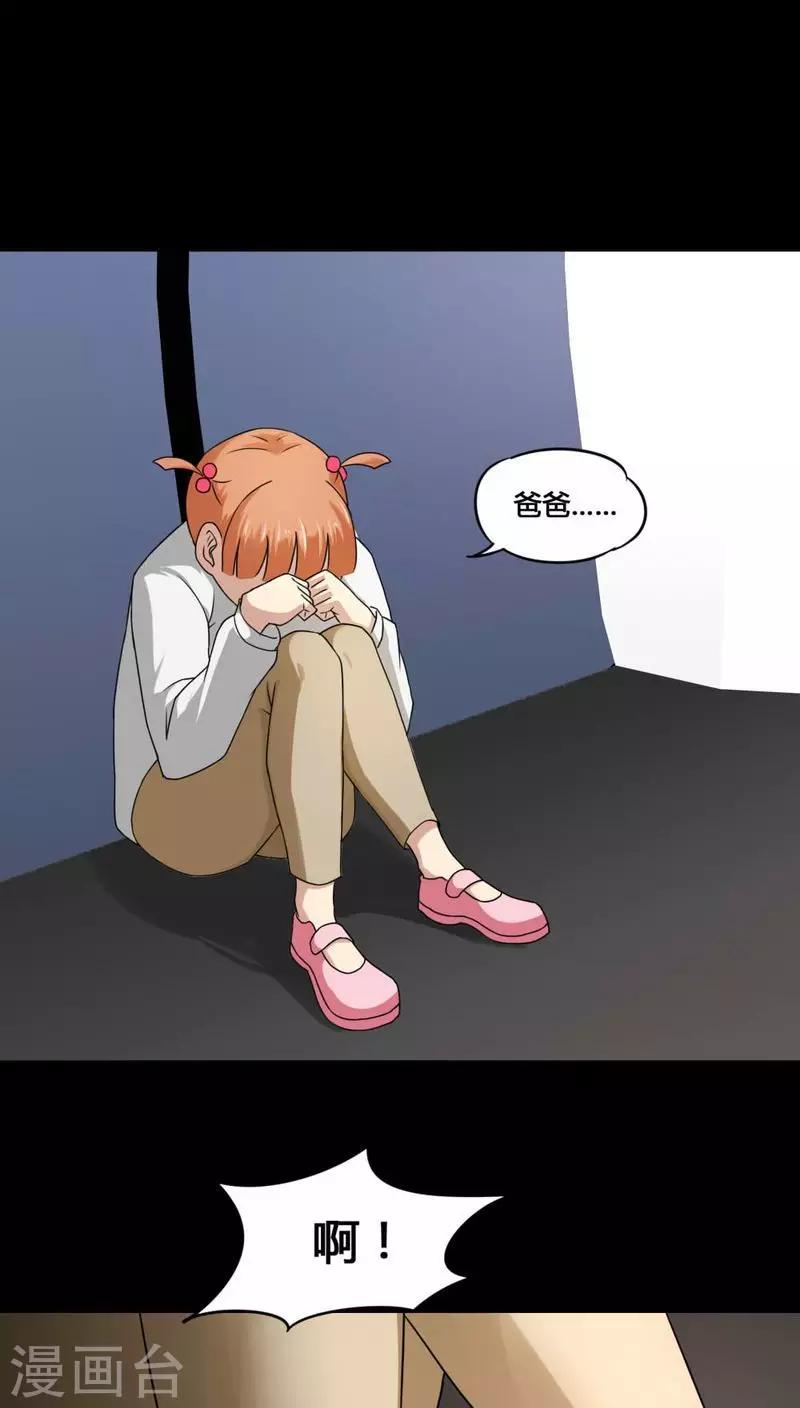 《诡中有诡》第130话 地铁惊魂(2) 第19页