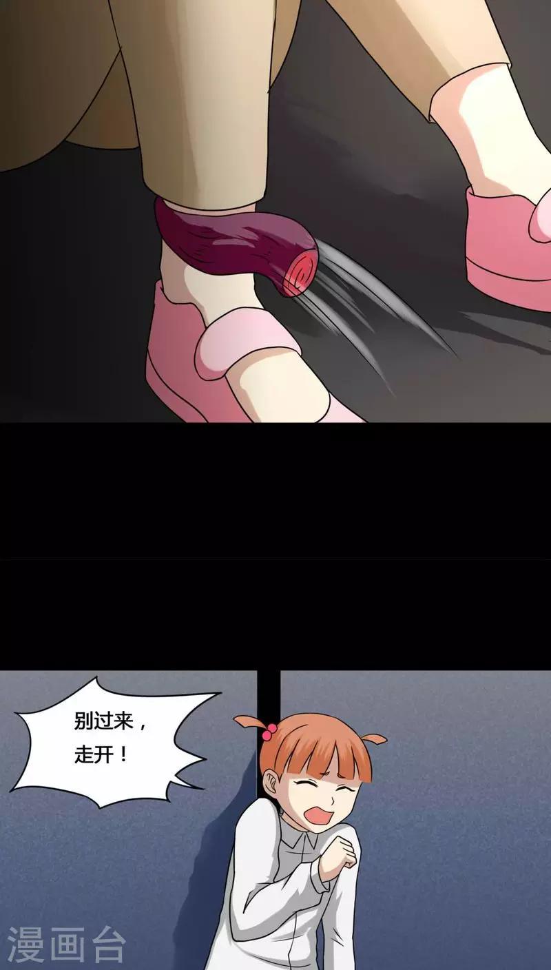 《诡中有诡》第130话 地铁惊魂(2) 第20页