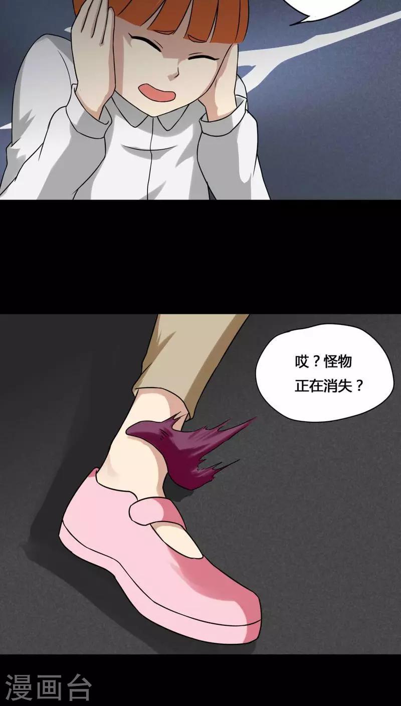 《诡中有诡》第130话 地铁惊魂(2) 第22页