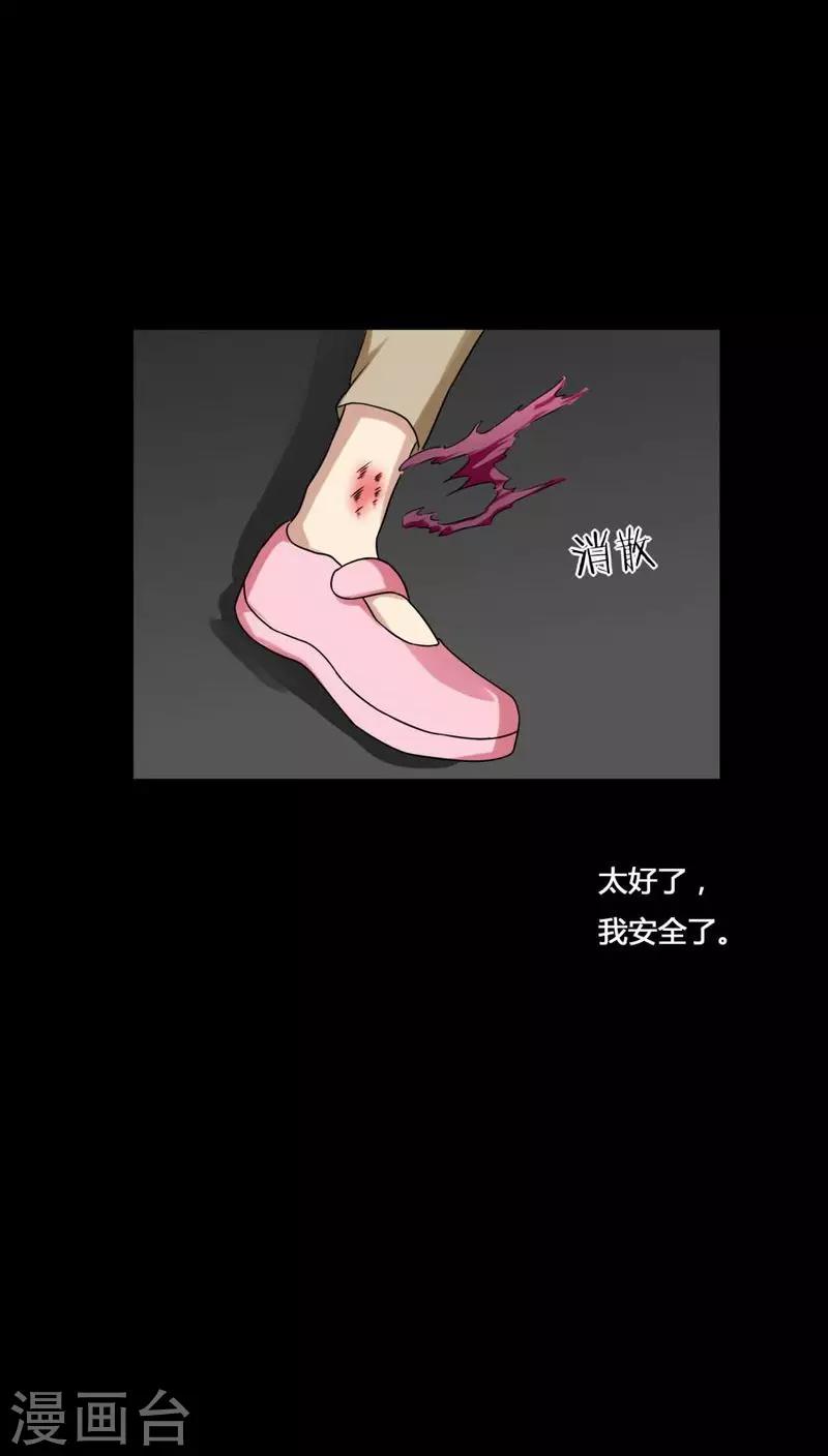 《诡中有诡》第130话 地铁惊魂(2) 第23页