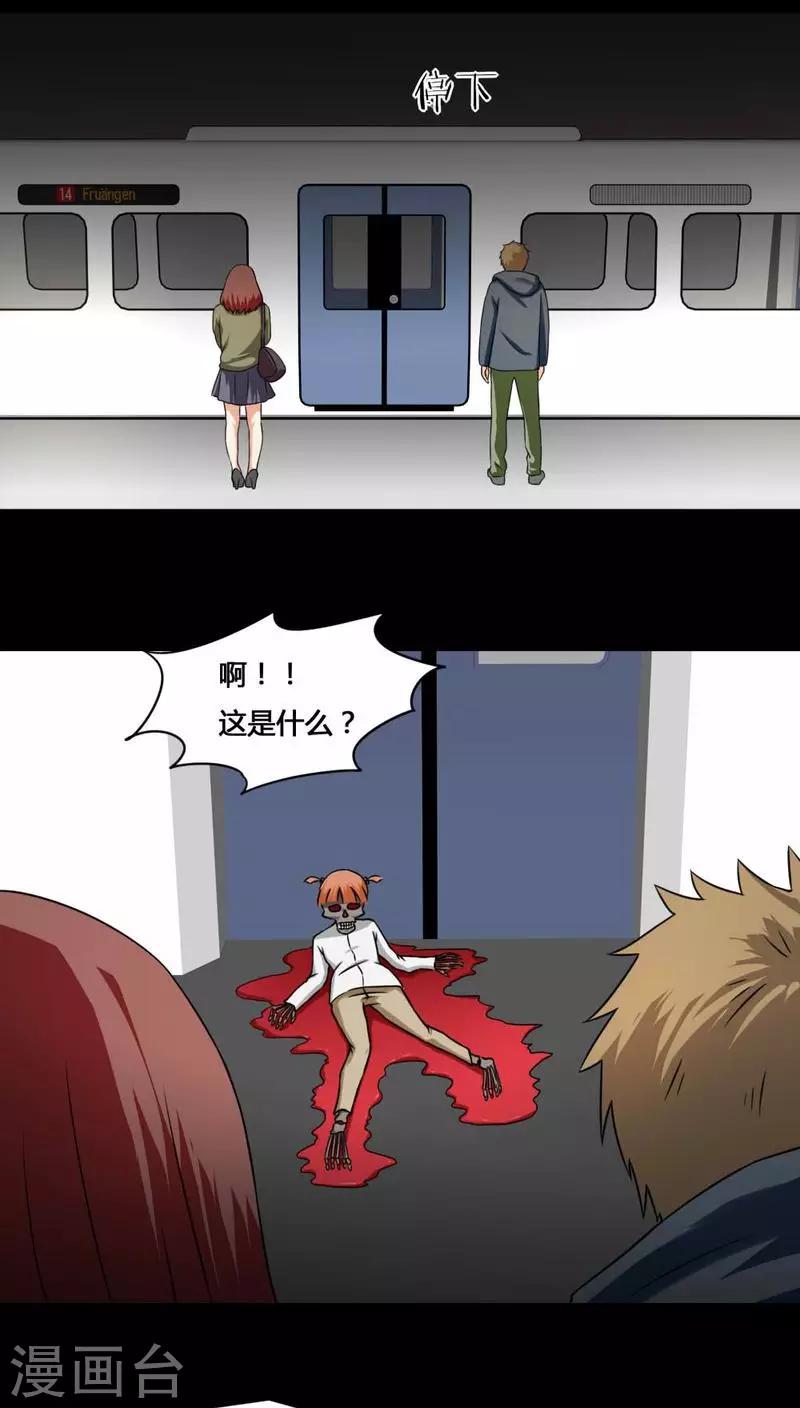 《诡中有诡》第130话 地铁惊魂(2) 第24页