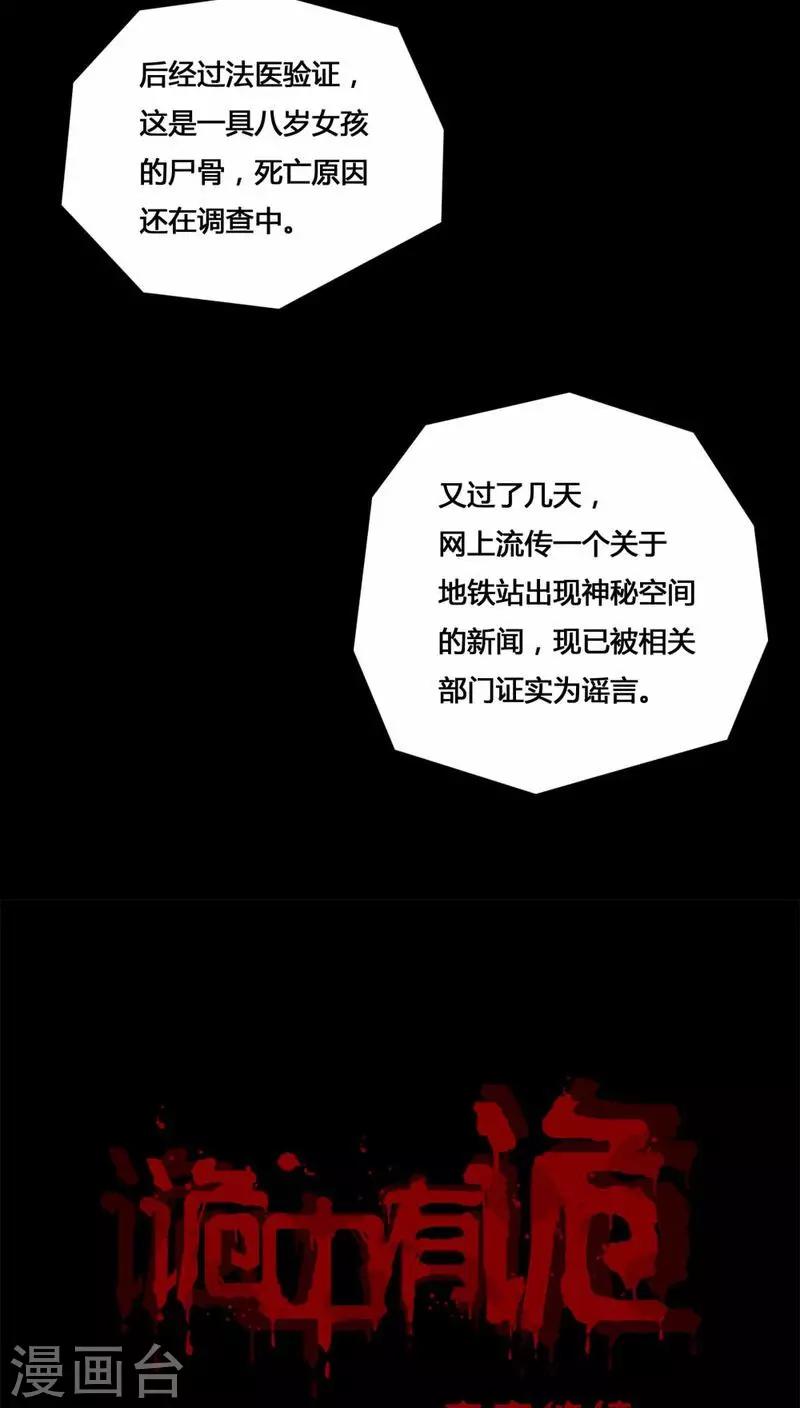 《诡中有诡》第130话 地铁惊魂(2) 第25页