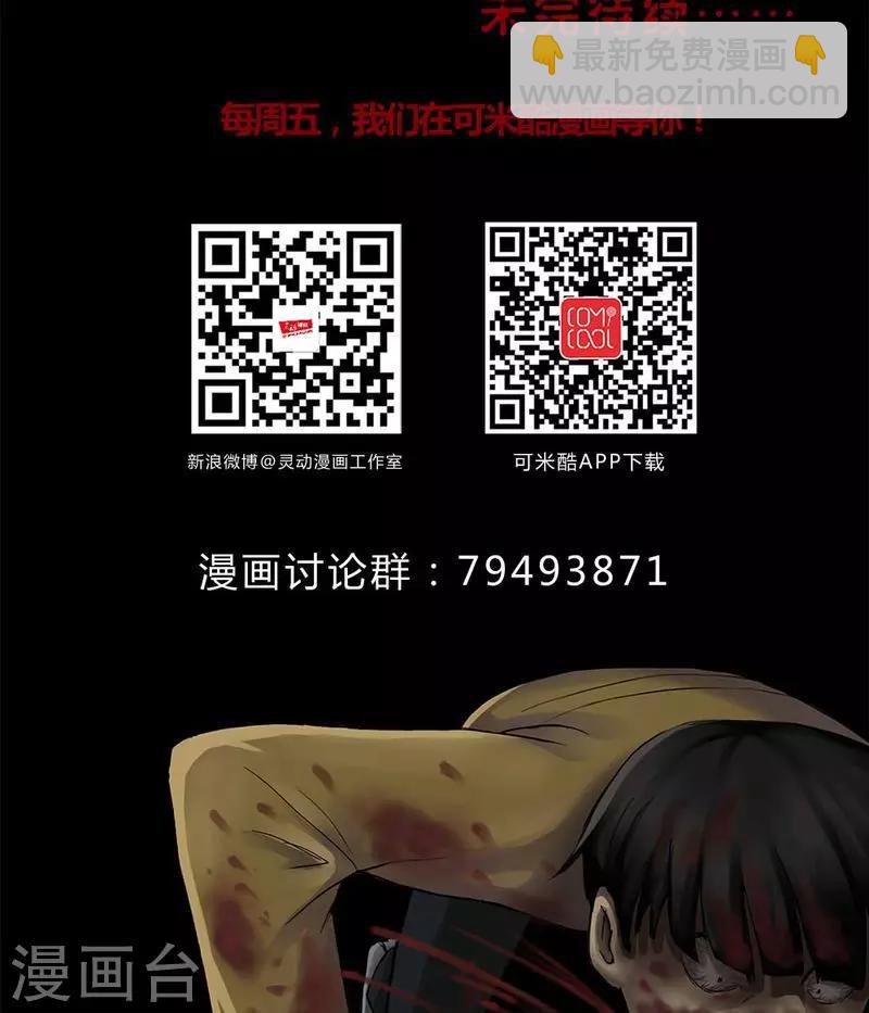 《诡中有诡》第130话 地铁惊魂(2) 第26页
