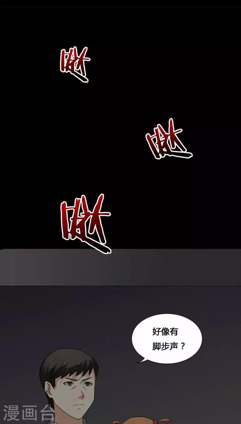 《诡中有诡》第130话 地铁惊魂(2) 第2页