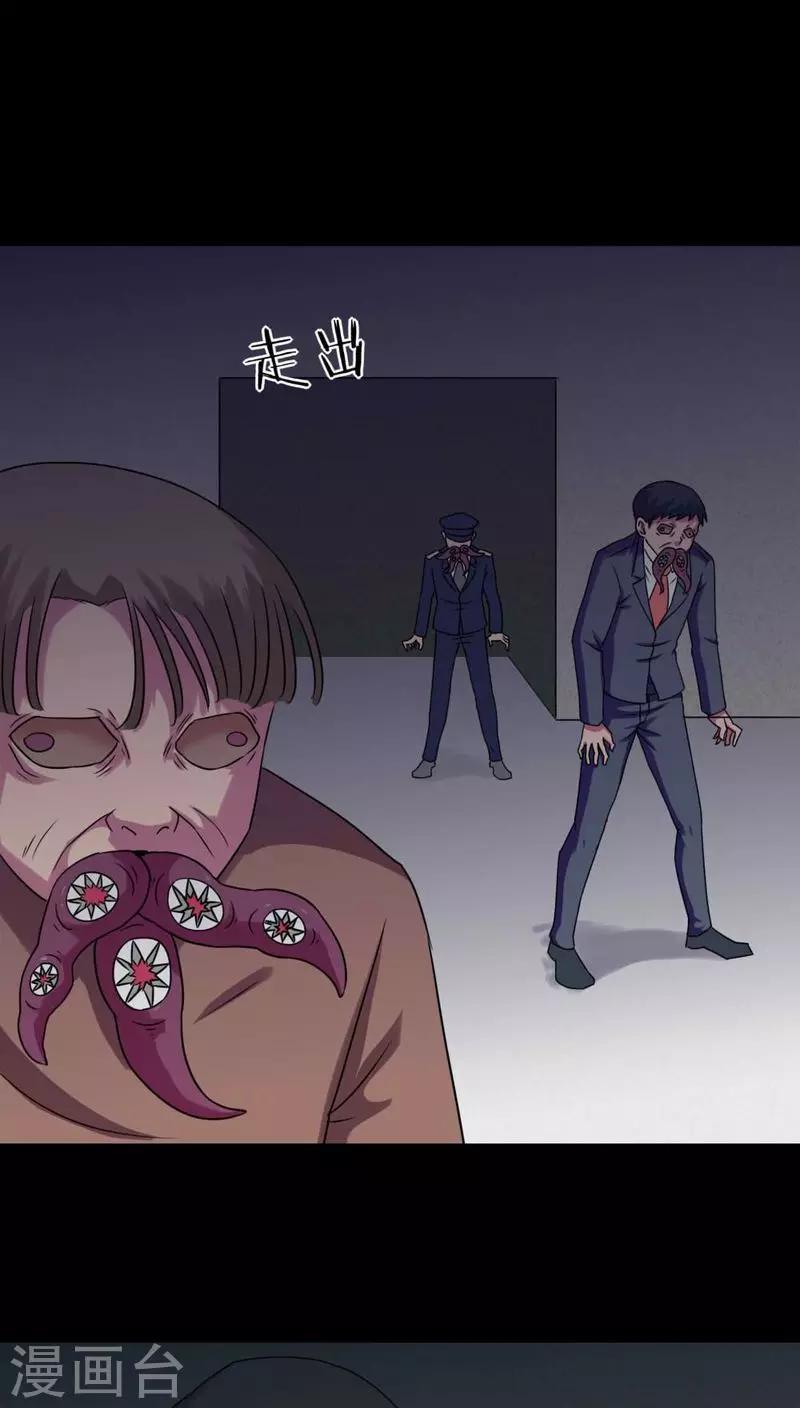 《诡中有诡》第130话 地铁惊魂(2) 第4页