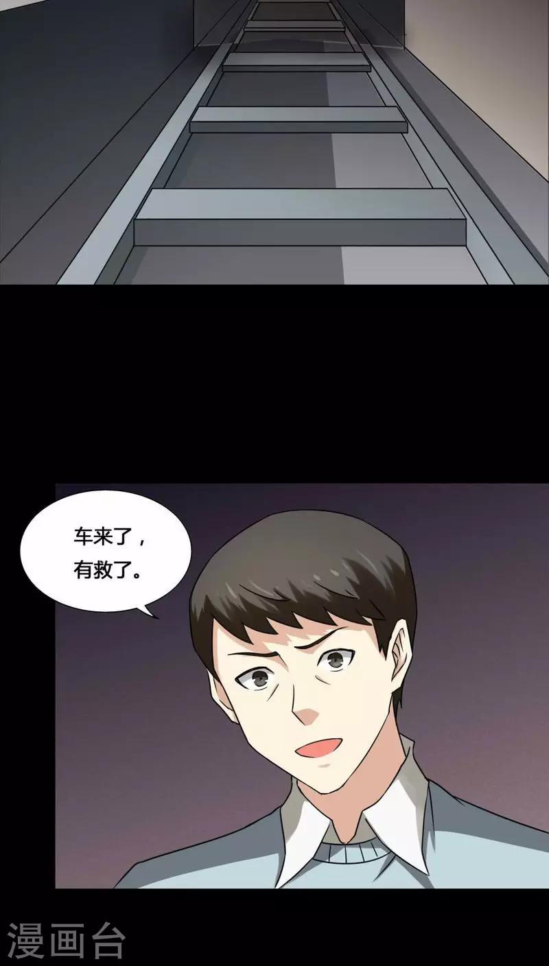 《诡中有诡》第130话 地铁惊魂(2) 第7页