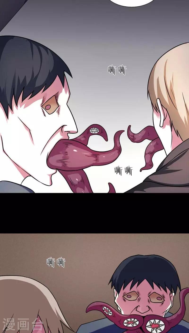 《诡中有诡》第130话 地铁惊魂(2) 第9页