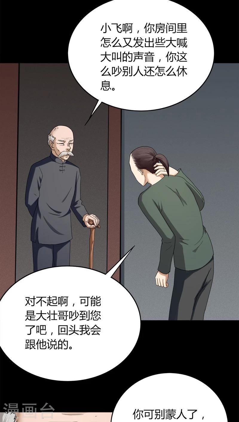《诡中有诡》第134话 梦魇缠身(2) 第12页