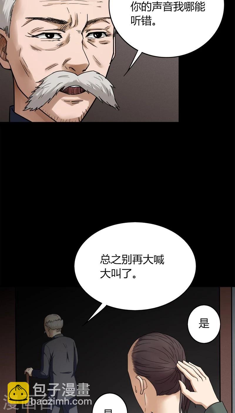 《诡中有诡》第134话 梦魇缠身(2) 第13页