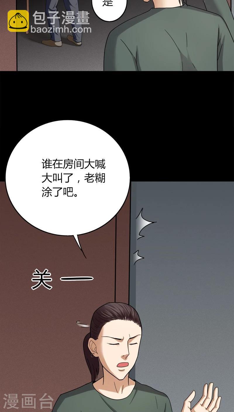 《诡中有诡》第134话 梦魇缠身(2) 第14页