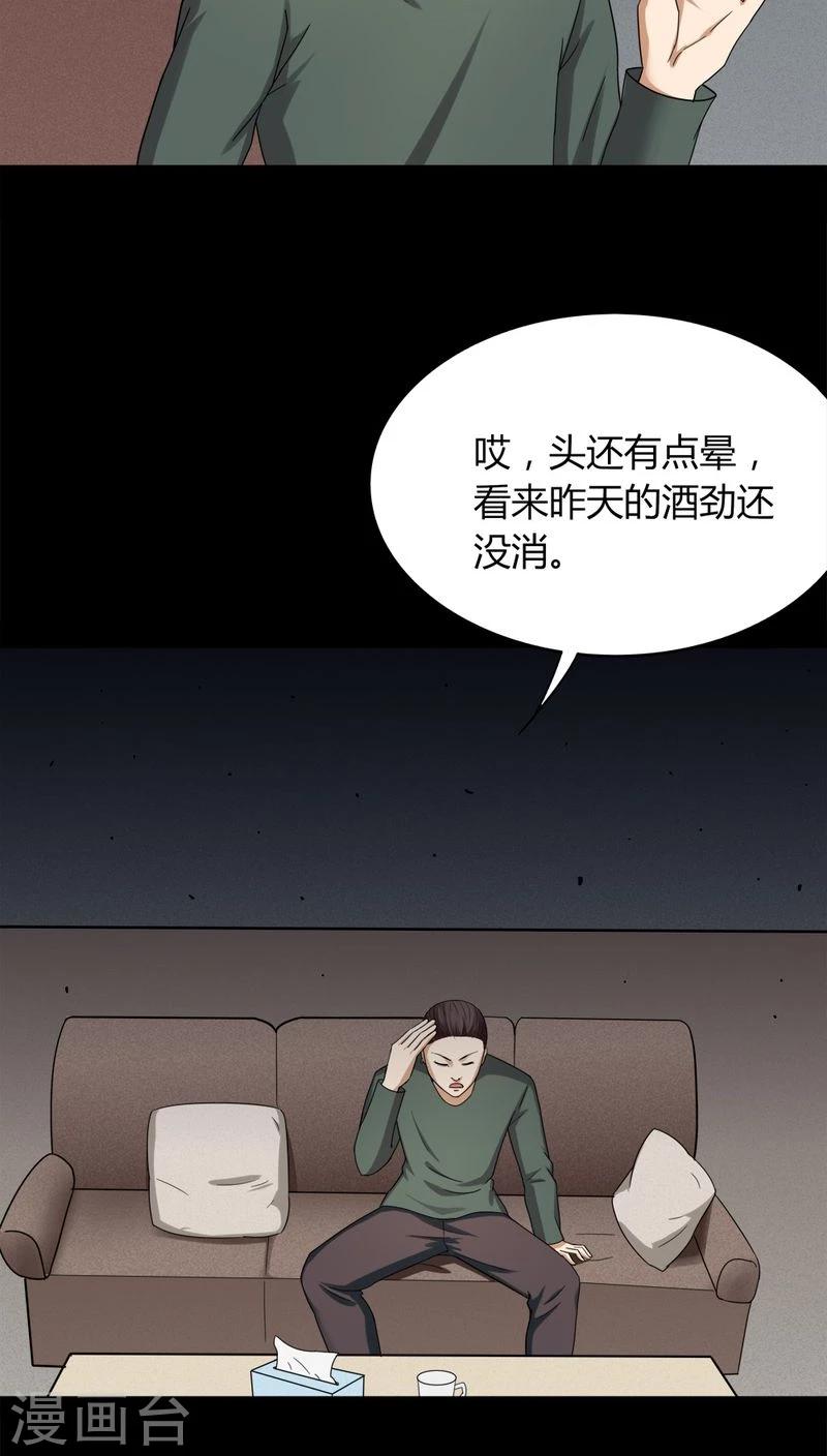 《诡中有诡》第134话 梦魇缠身(2) 第15页
