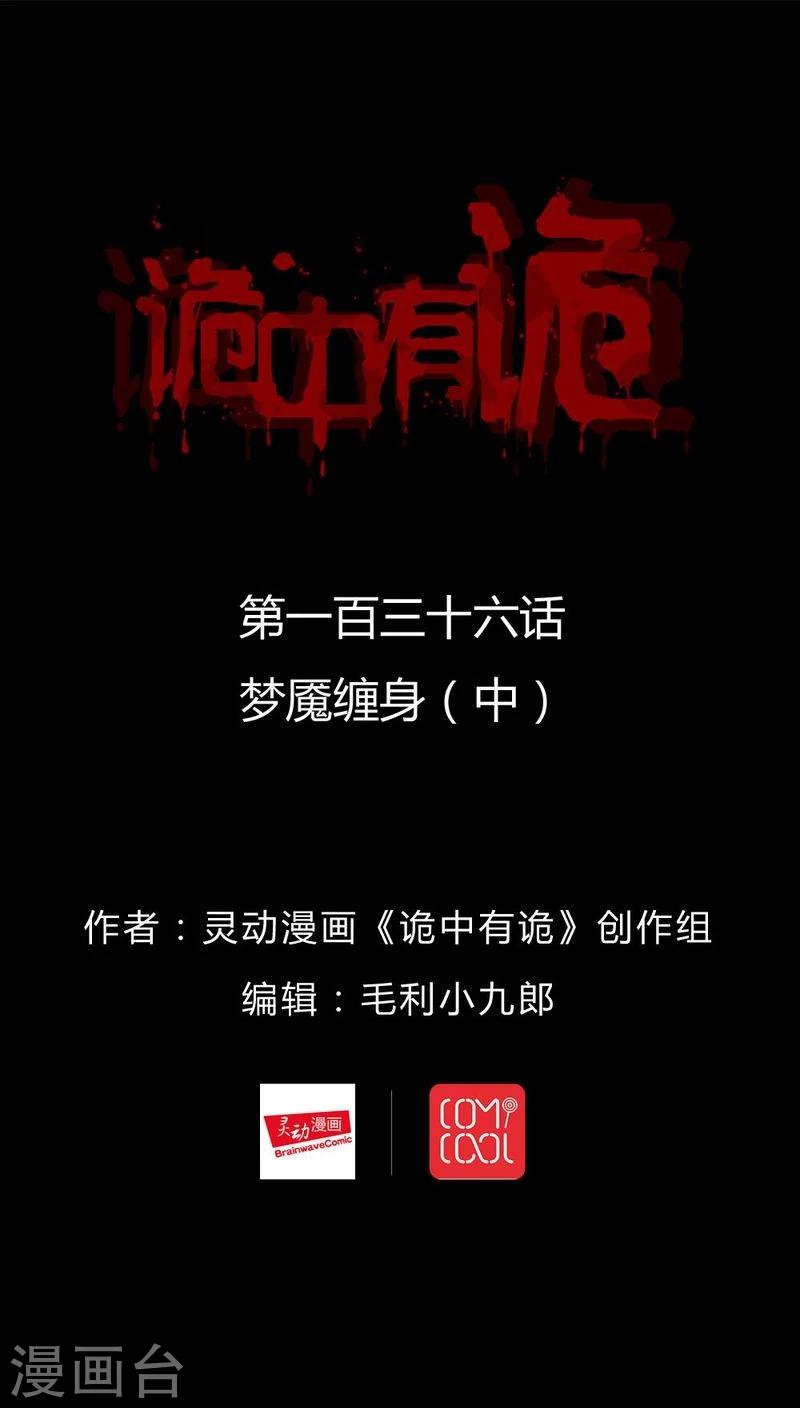 《诡中有诡》第134话 梦魇缠身(2) 第1页