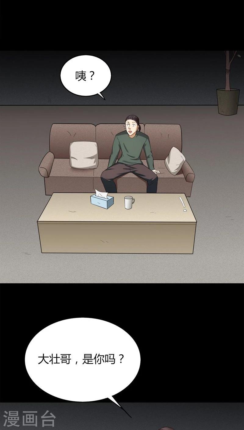《诡中有诡》第134话 梦魇缠身(2) 第20页