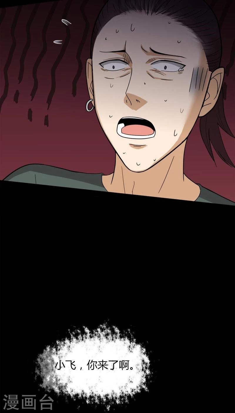 《诡中有诡》第134话 梦魇缠身(2) 第27页