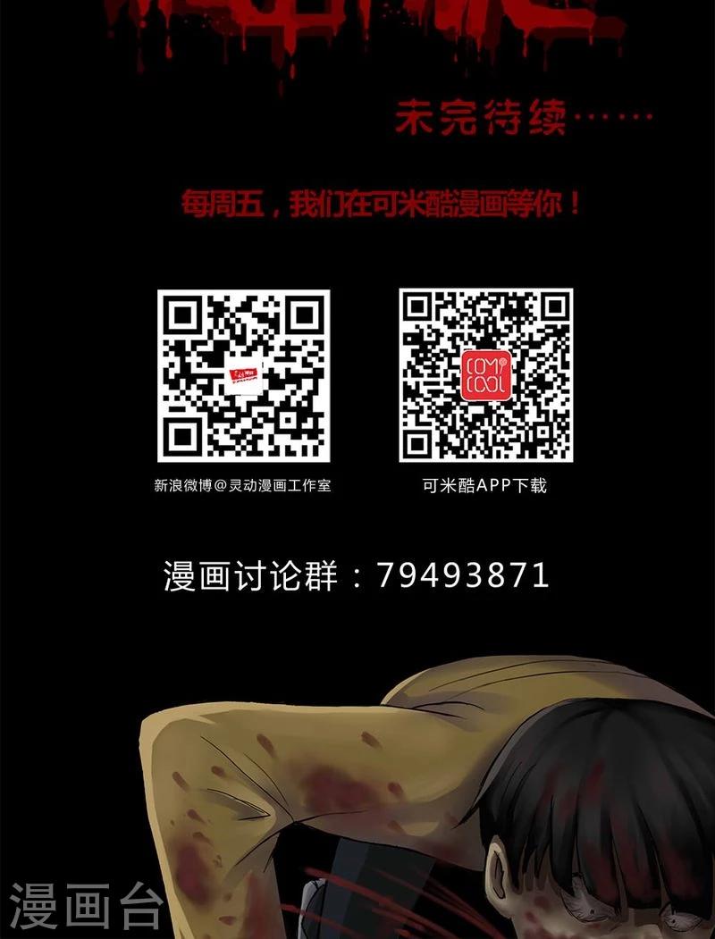 《诡中有诡》第134话 梦魇缠身(2) 第29页