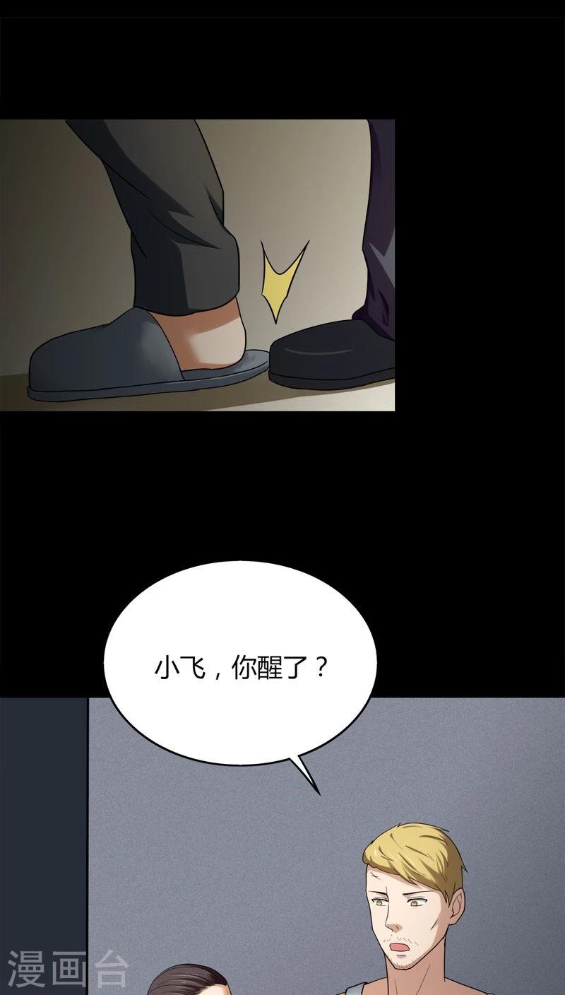《诡中有诡》第134话 梦魇缠身(2) 第2页