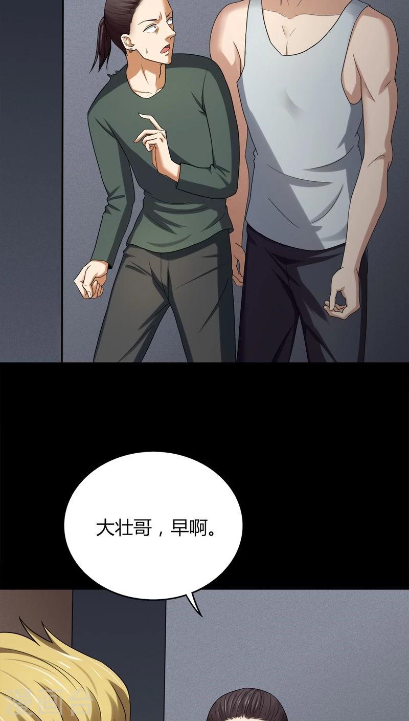 《诡中有诡》第134话 梦魇缠身(2) 第3页