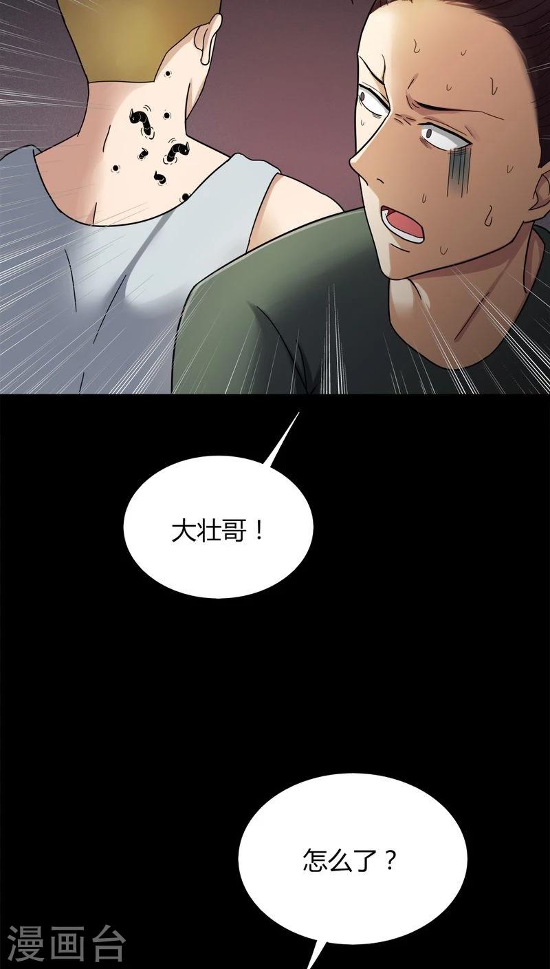 《诡中有诡》第134话 梦魇缠身(2) 第7页