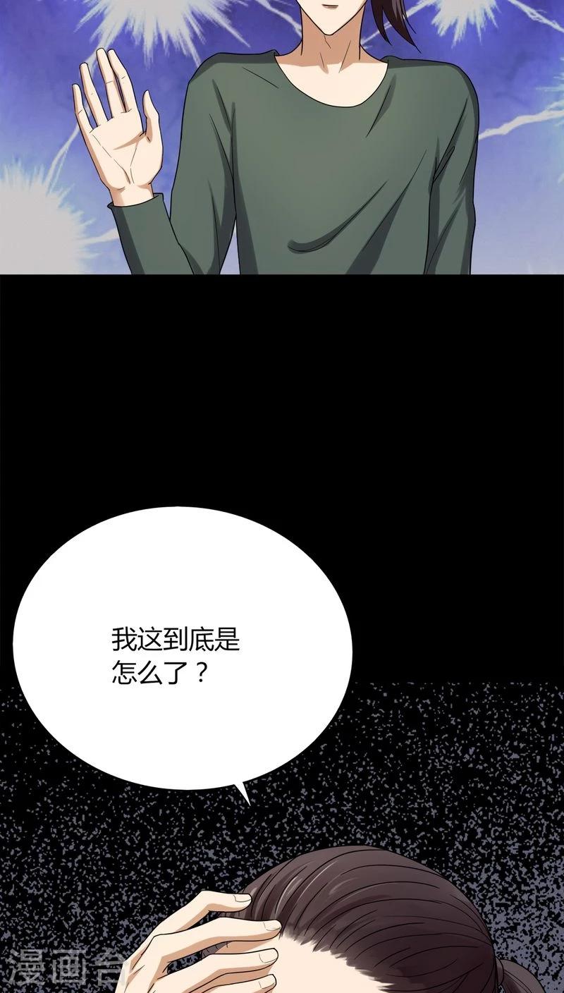 《诡中有诡》第134话 梦魇缠身(2) 第9页