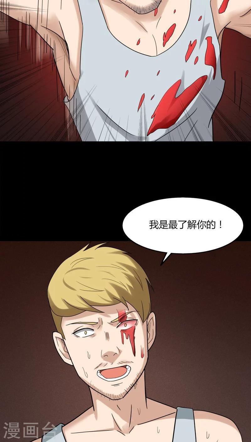 《诡中有诡》第135话 梦魇缠身(3) 第10页