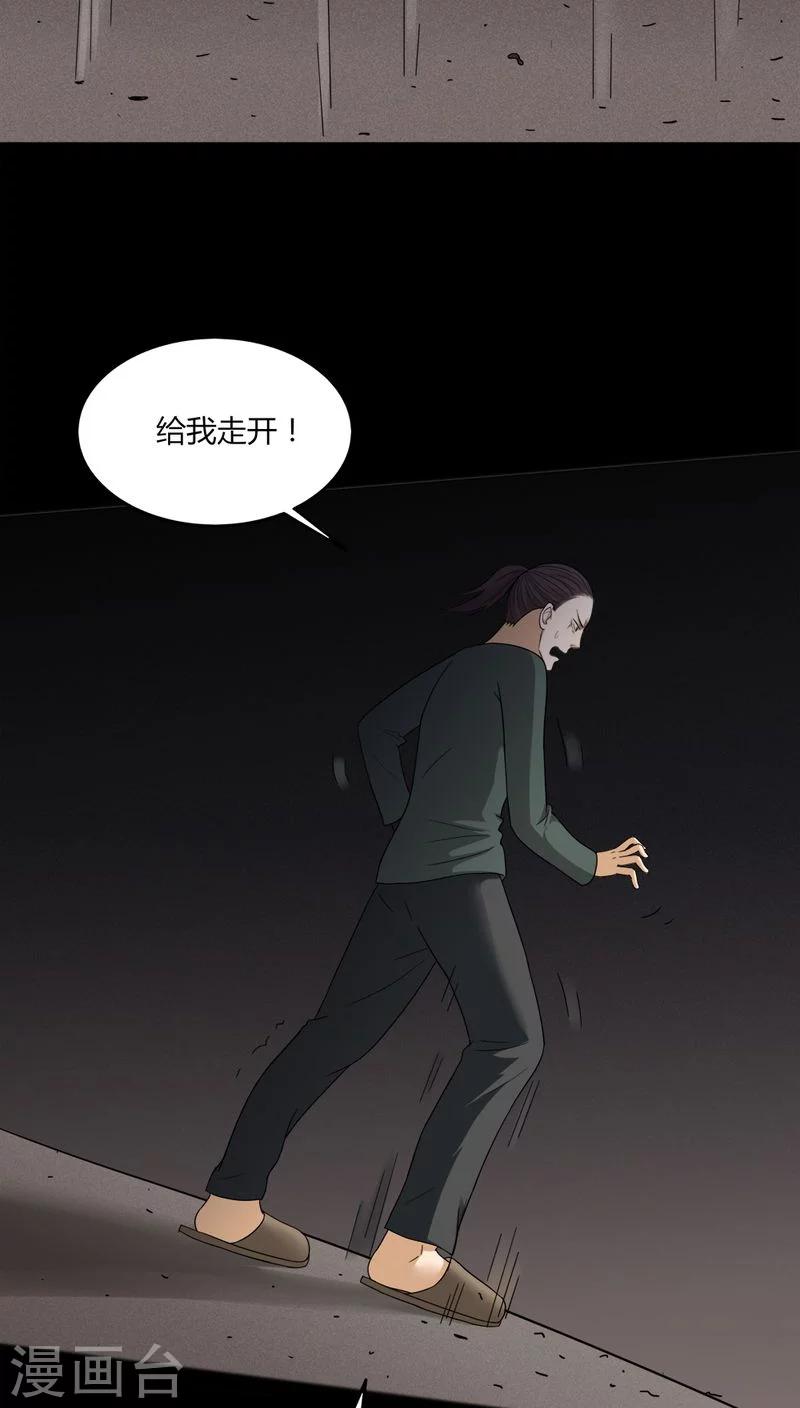《诡中有诡》第135话 梦魇缠身(3) 第13页