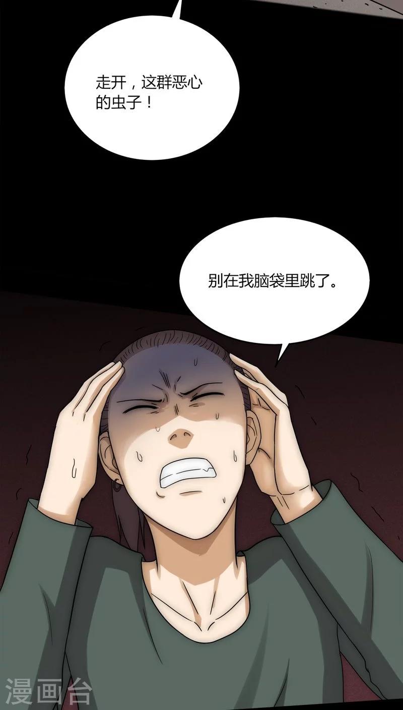 《诡中有诡》第135话 梦魇缠身(3) 第14页